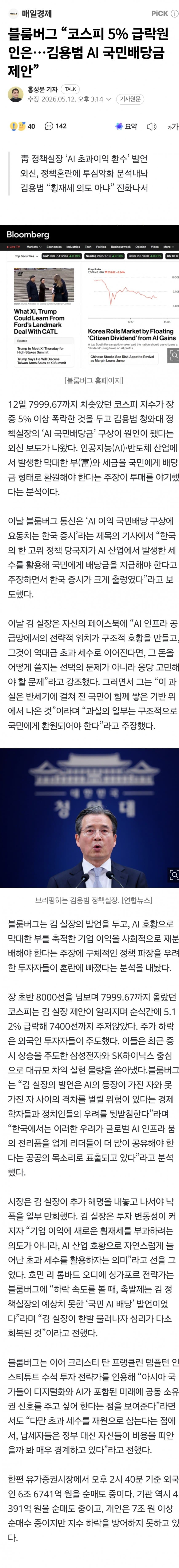 코스피 8000직전에 터진 리짜이밍의 '배당국가‘실험 (5)