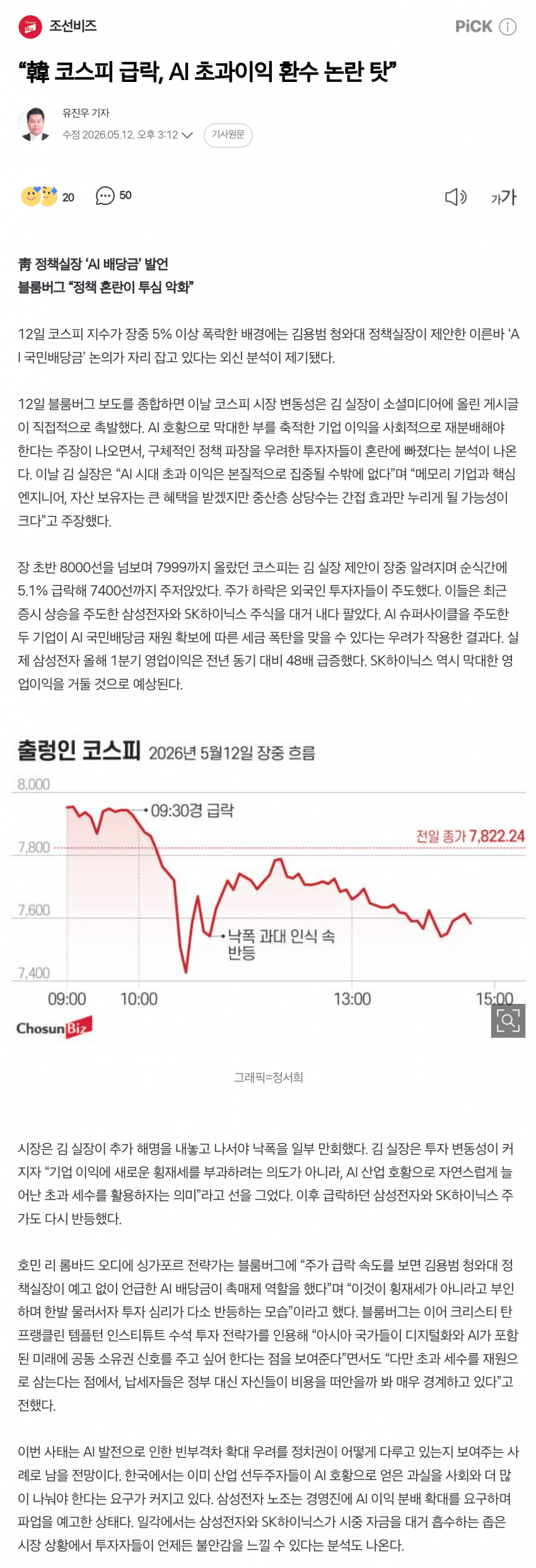 코스피 8000직전에 터진 리짜이밍의 '배당국가‘실험 (2)