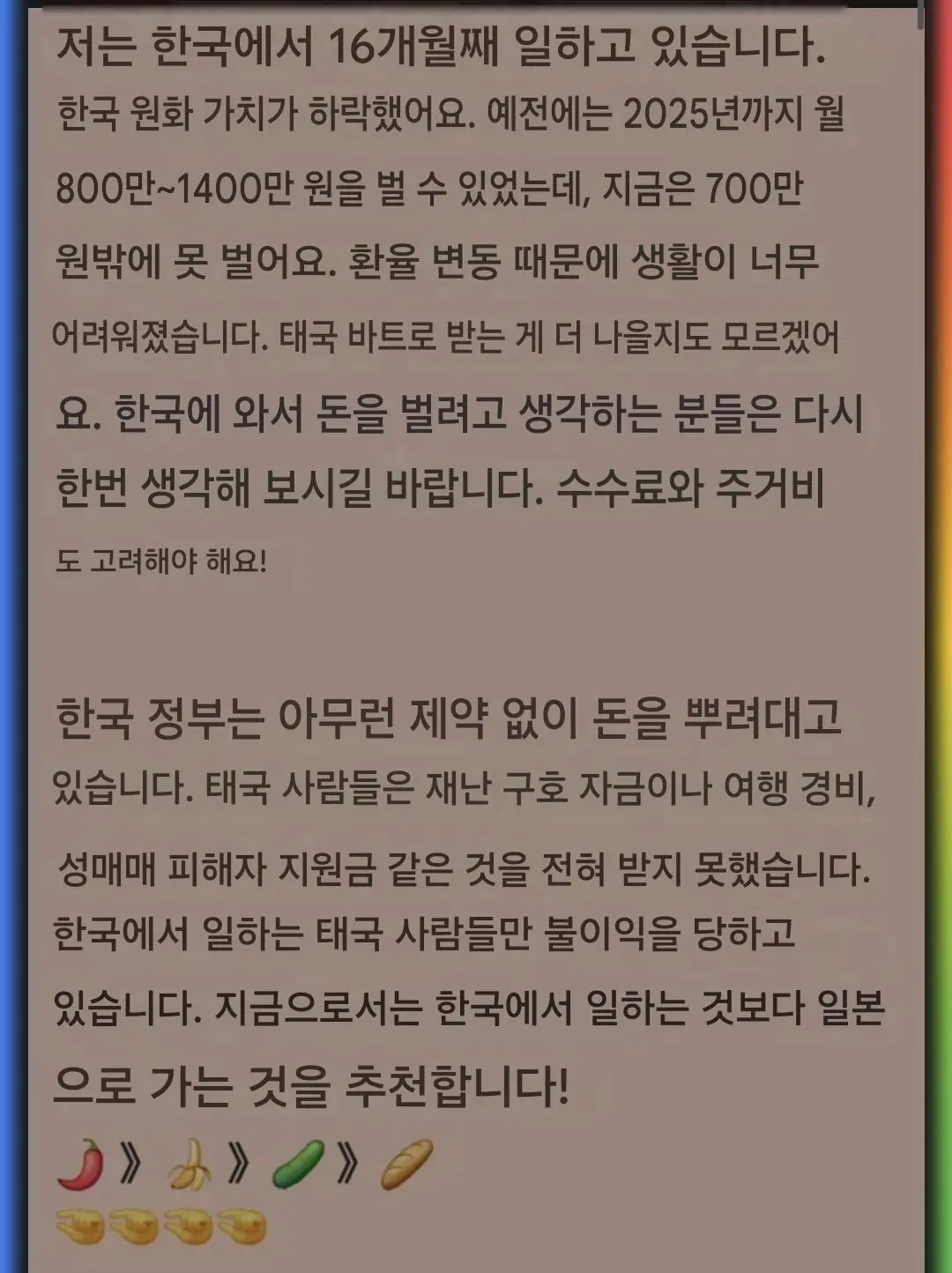 태국 오피녀한테도 욕먹는 대한민국 (2)