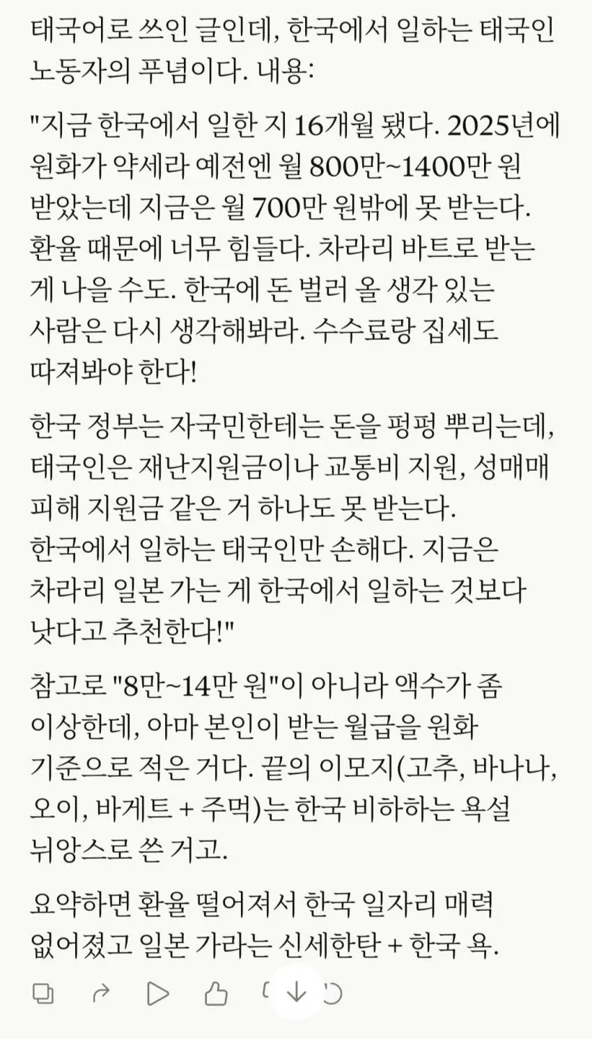 태국 오피녀한테도 욕먹는 대한민국 (3)