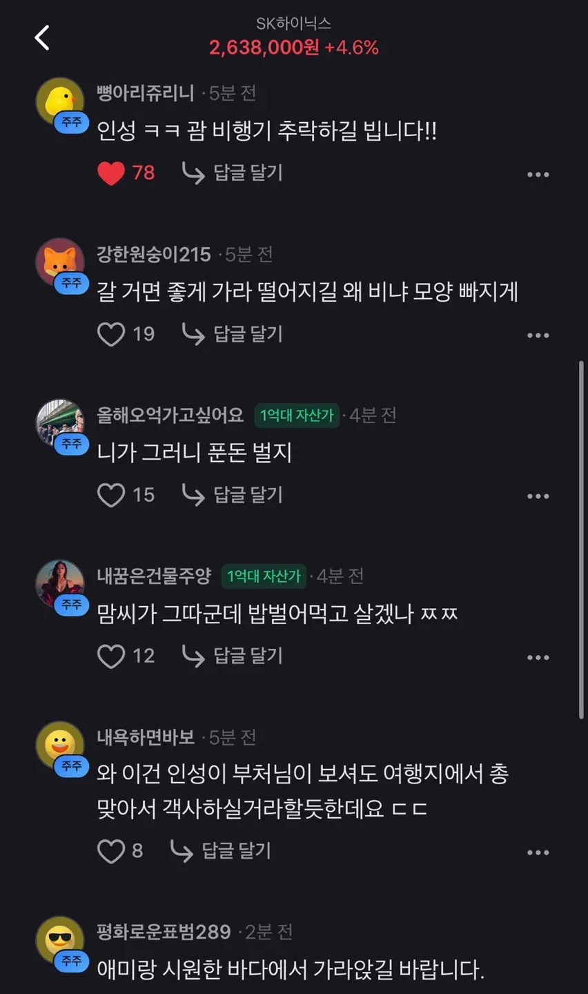 SK하이닉스 종토방 근황 (2)
