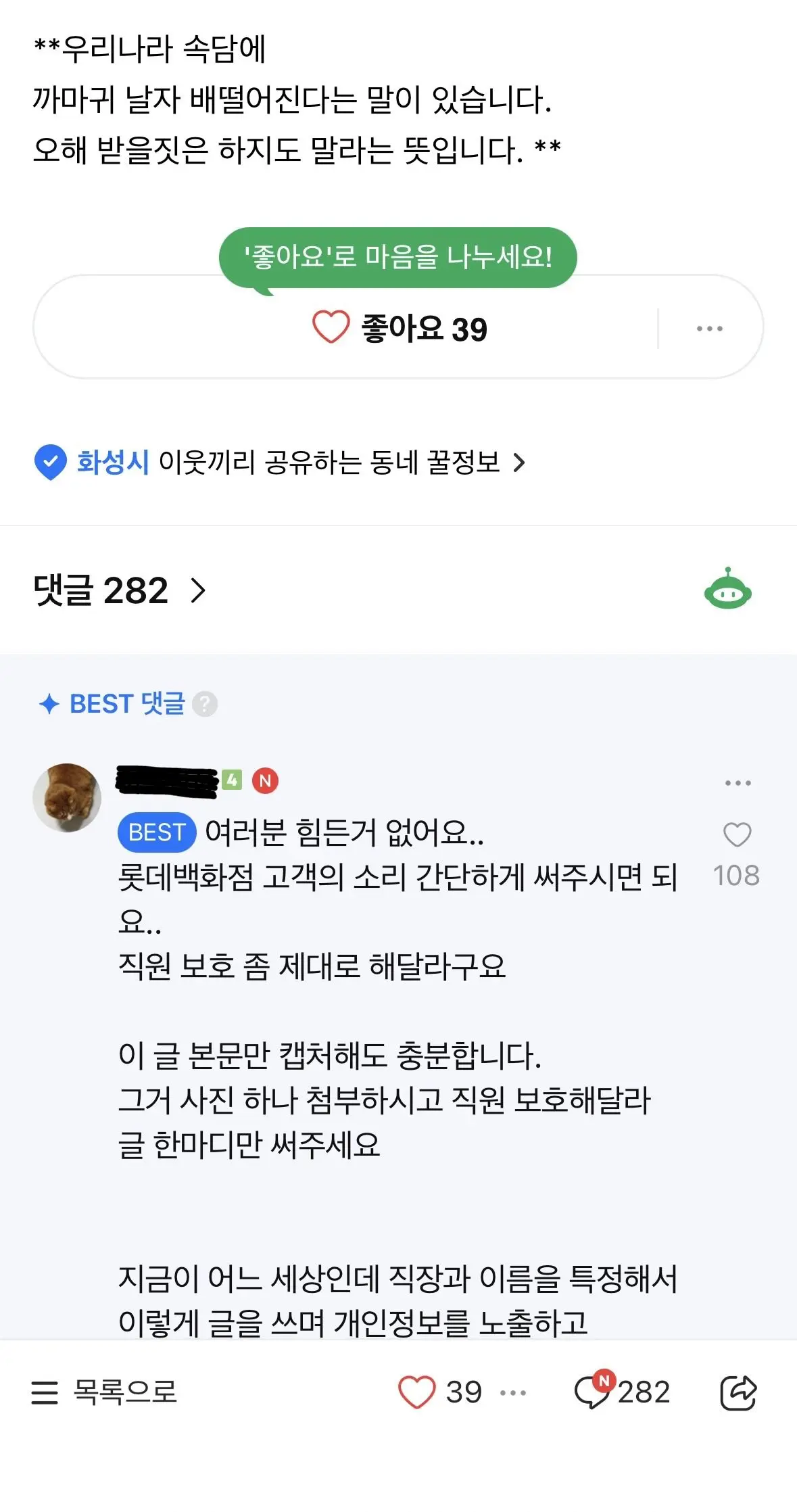 동탄 맘 카페에 올라온 불륜 글 (5)