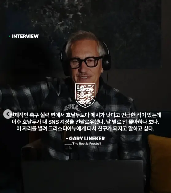 게리 리네커가 메시가 낫다고 했더니 삐져서 언팔한 호날두