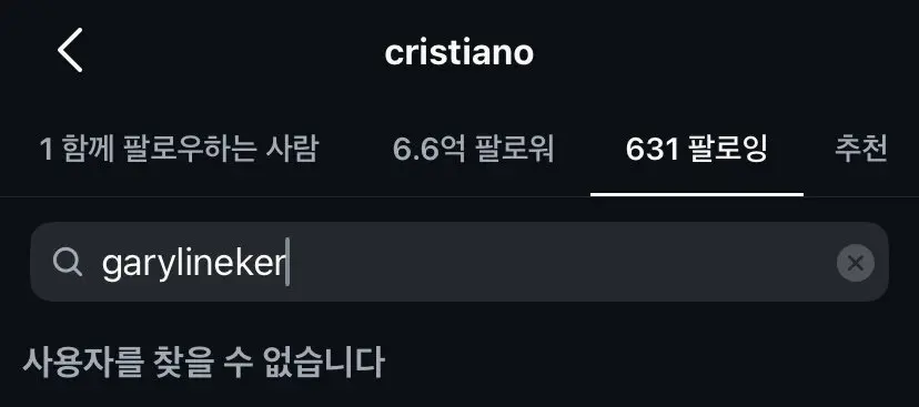 게리 리네커가 메시가 낫다고 했더니 삐져서 언팔한 호날두 (5)