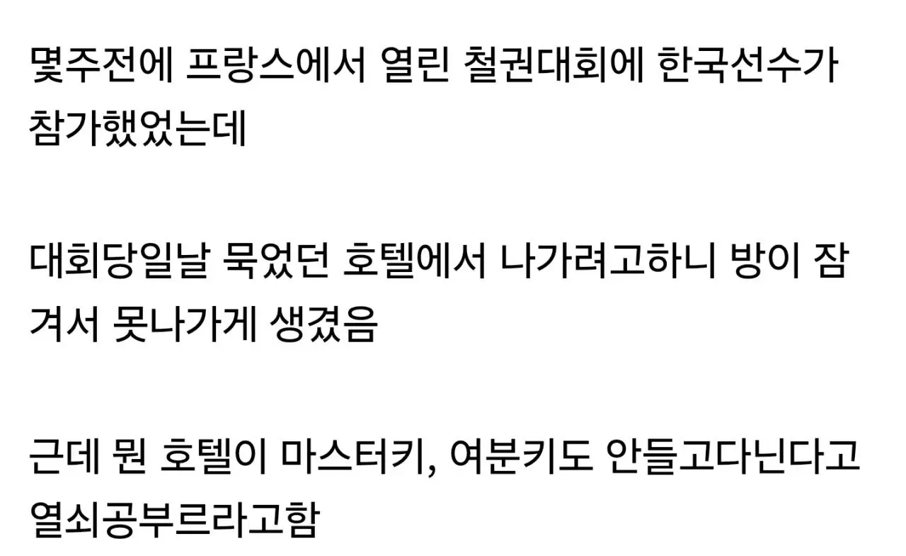 프랑스 호텔에 사기당한 한국 철권 프로게이머 (2)