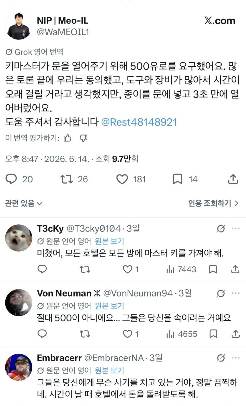 프랑스 호텔에 사기당한 한국 철권 프로게이머 (3)