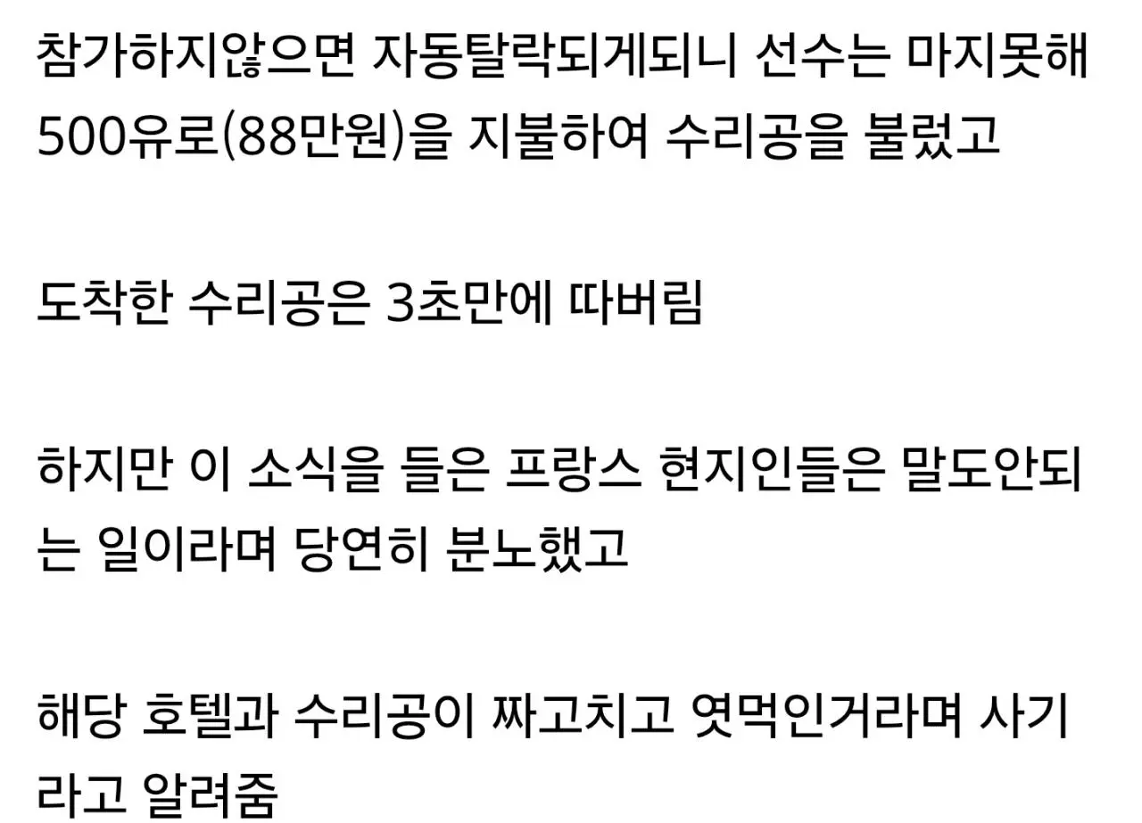 프랑스 호텔에 사기당한 한국 철권 프로게이머 (4)