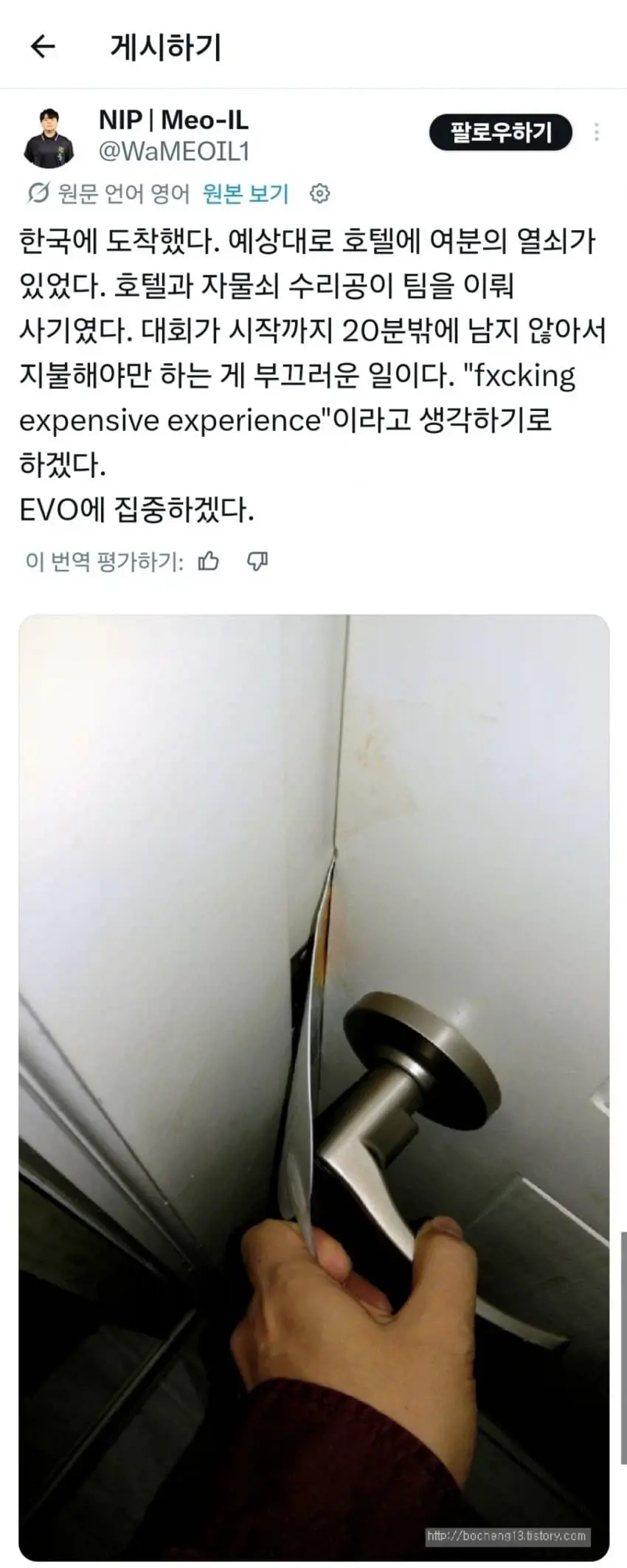 프랑스 호텔에 사기당한 한국 철권 프로게이머 (5)
