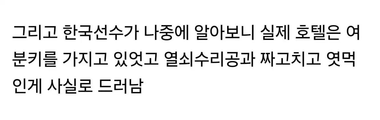 프랑스 호텔에 사기당한 한국 철권 프로게이머 (6)