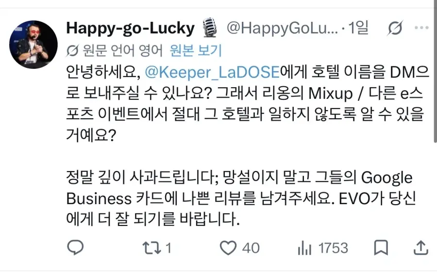 프랑스 호텔에 사기당한 한국 철권 프로게이머 (7)