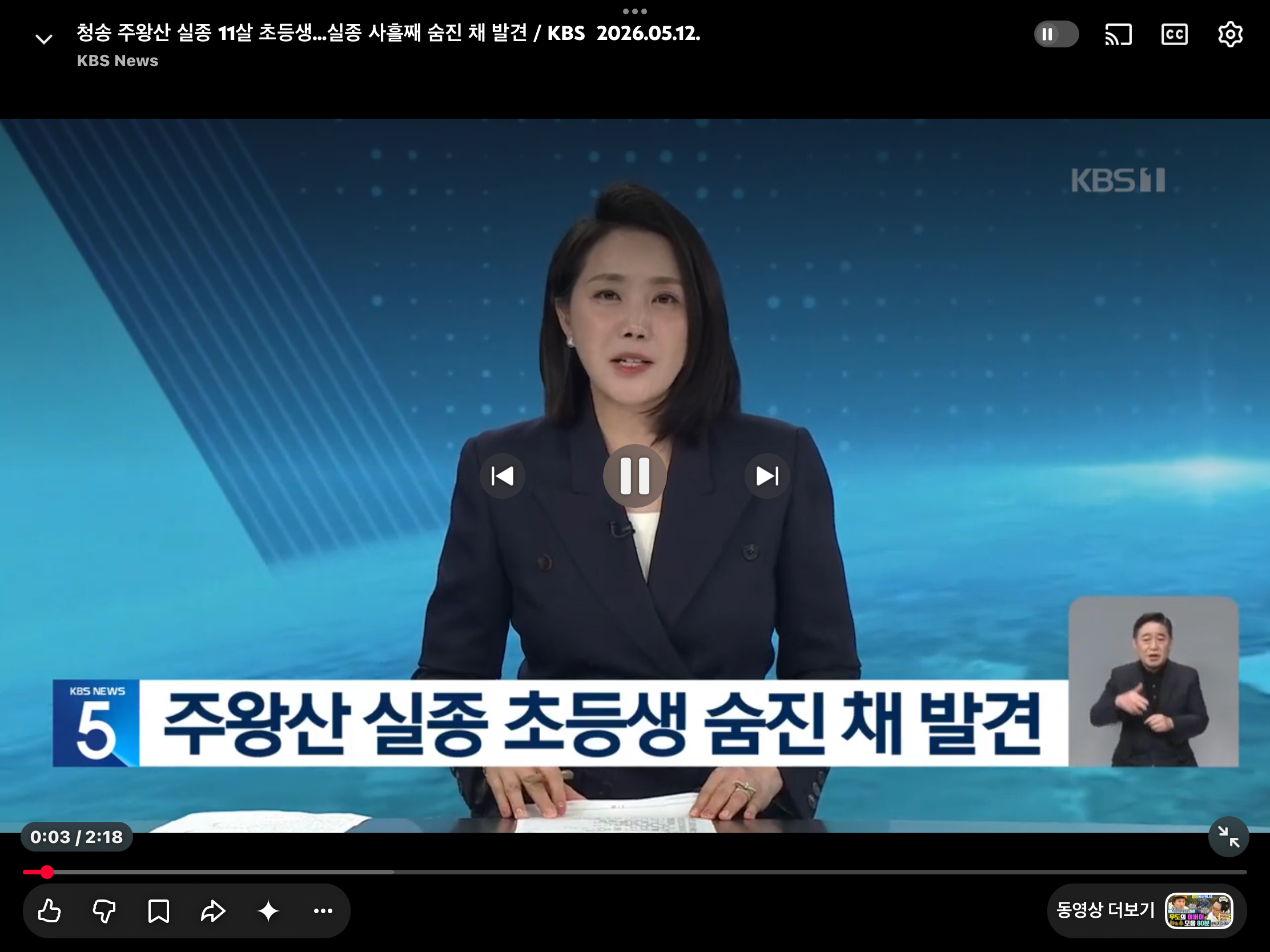 주왕산 실종 초등학생 결국 숨진체 발견