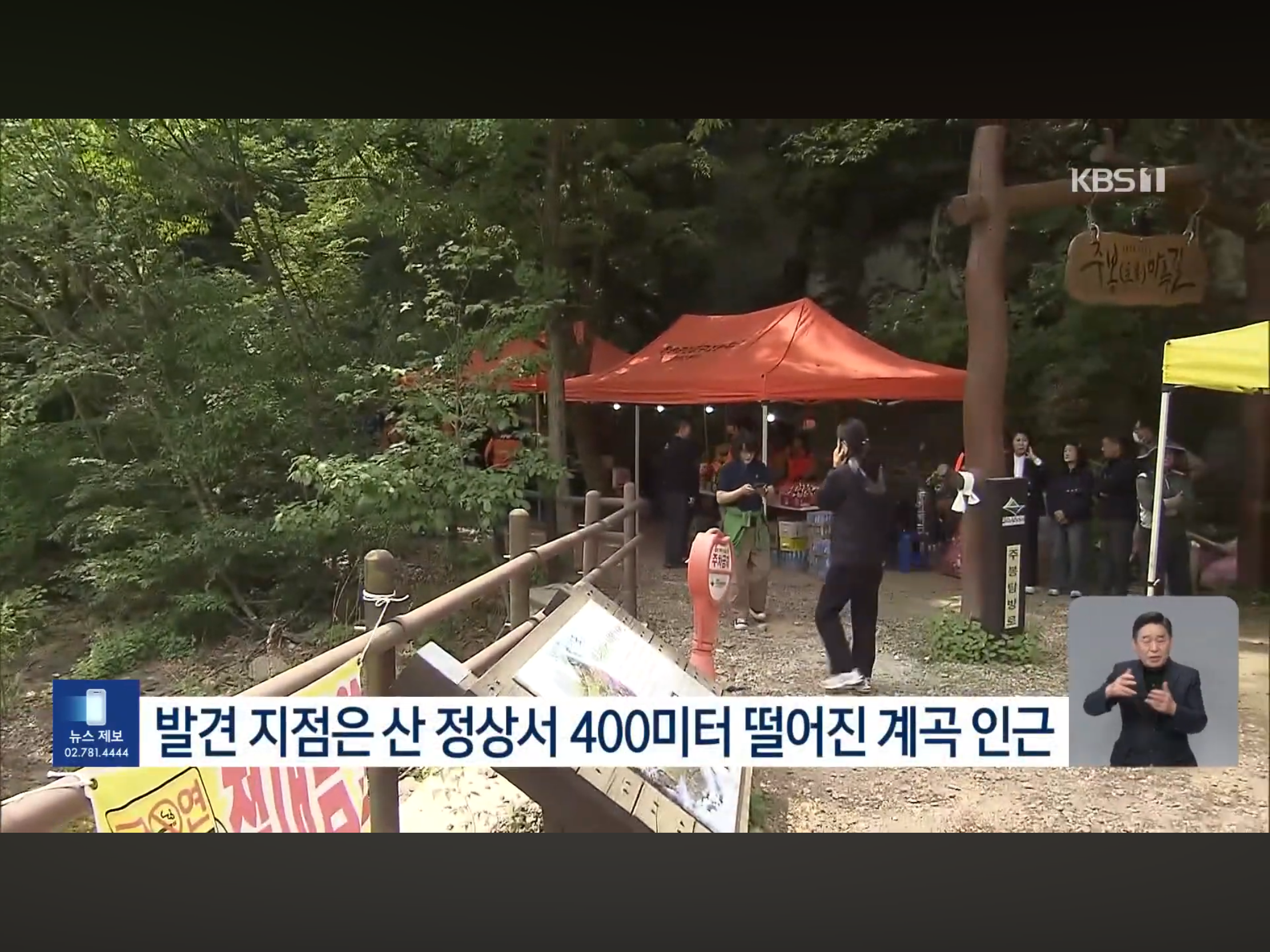 주왕산 실종 초등학생 결국 숨진체 발견 (3)