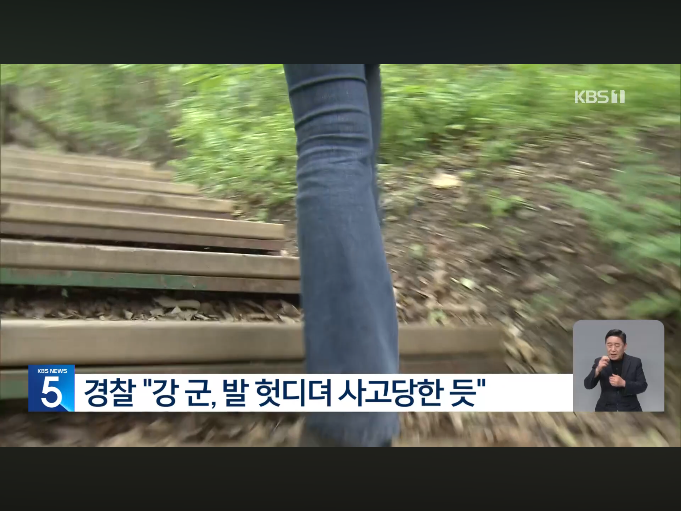 주왕산 실종 초등학생 결국 숨진체 발견 (7)