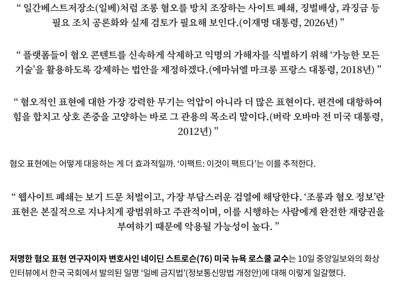 일베 금지법? 순교자만 양산한다 (2)
