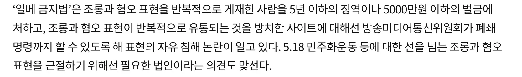 일베 금지법? 순교자만 양산한다 (4)