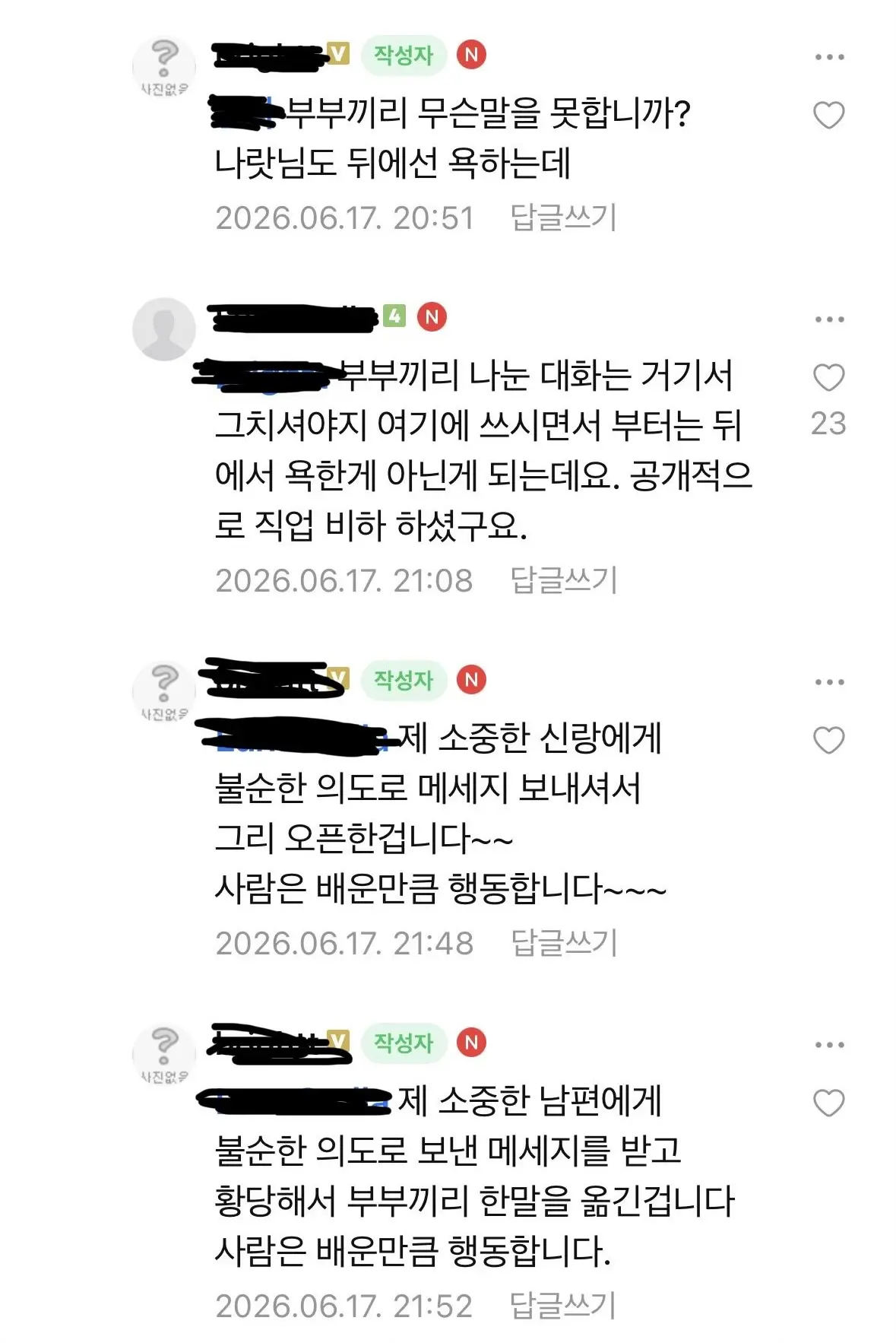 동탄맘 카페 불륜글 기싸움 추가 (6)