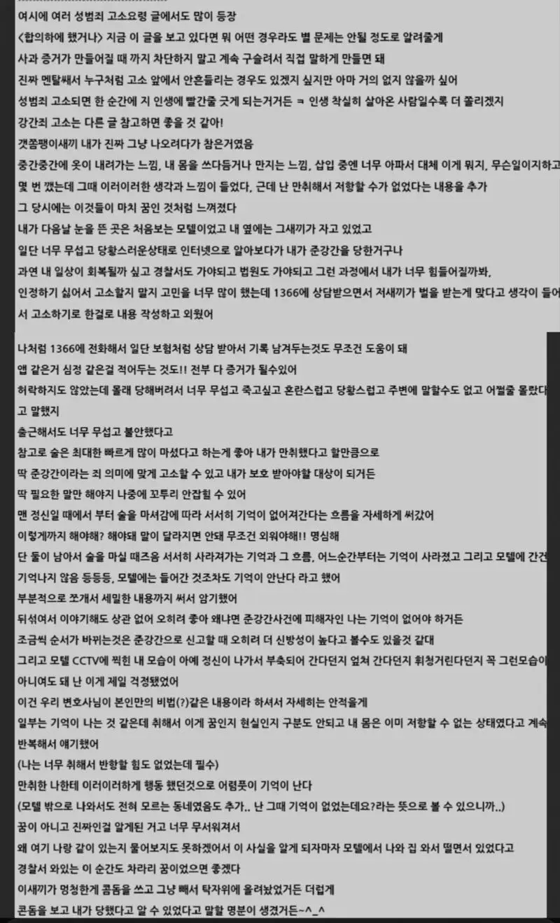 성 무고 신고 가이드라인 까지만든 여성시대 (2)