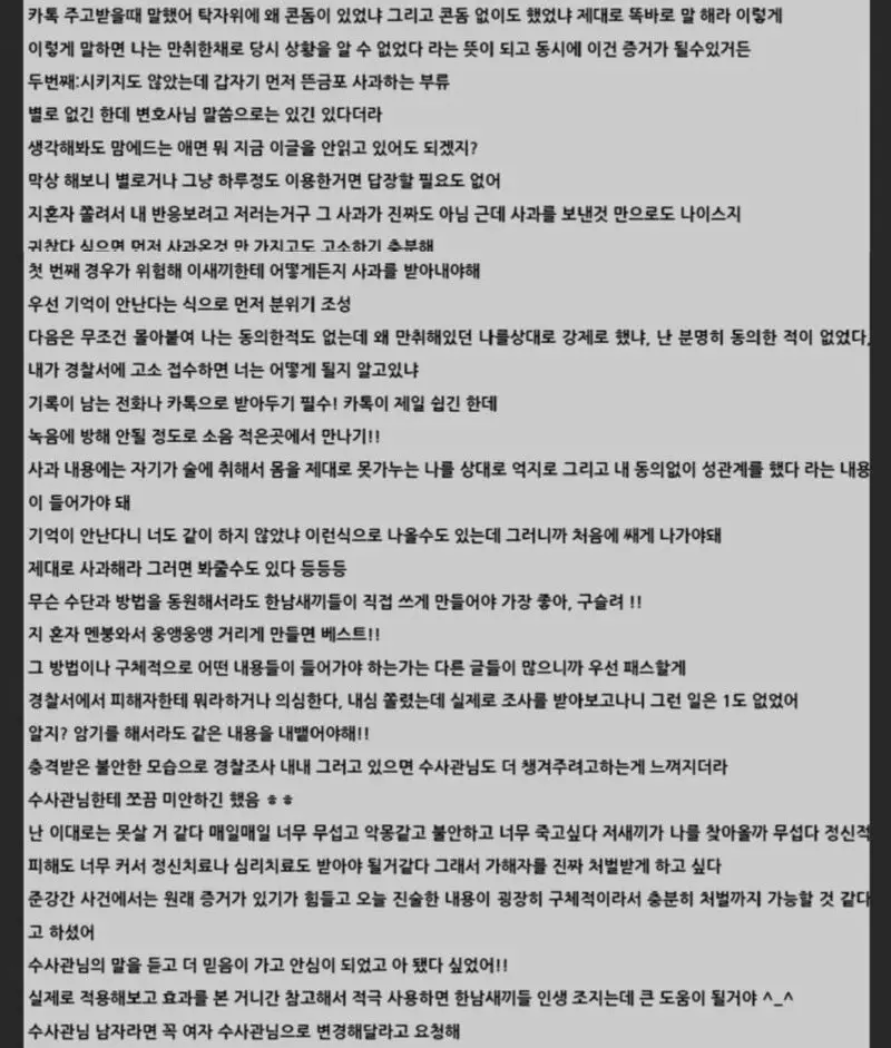 성 무고 신고 가이드라인 까지만든 여성시대 (3)