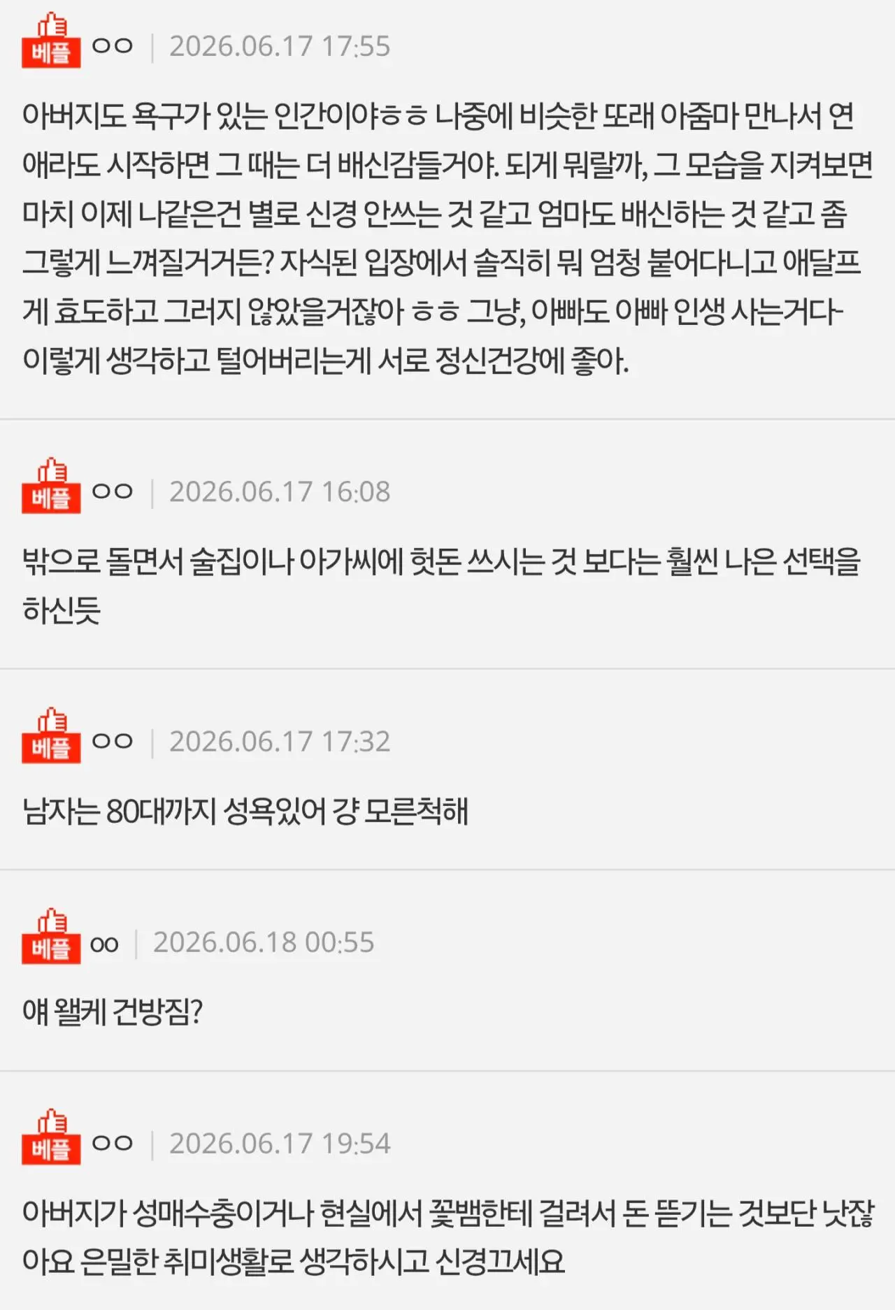 아빠가 성인 AI챗봇과 연락하는걸 본 딸 (2)