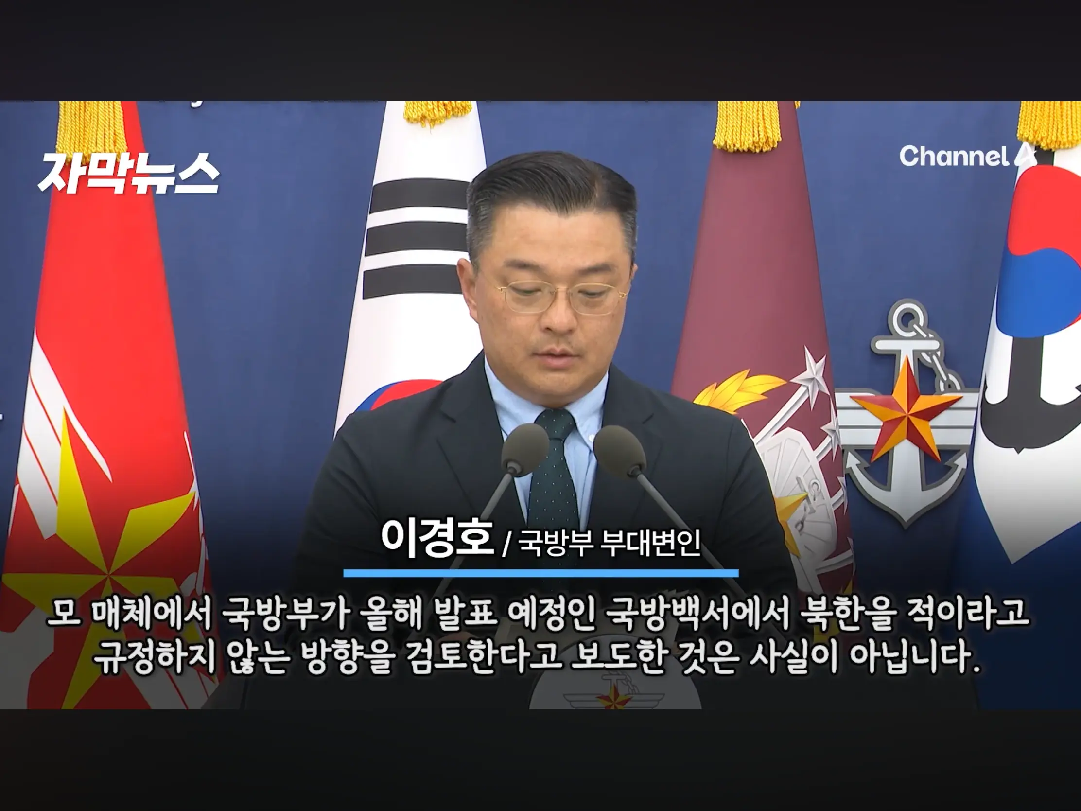 ‘북한은 주적이다’에 충돌한 국방부vs통일부 (3)