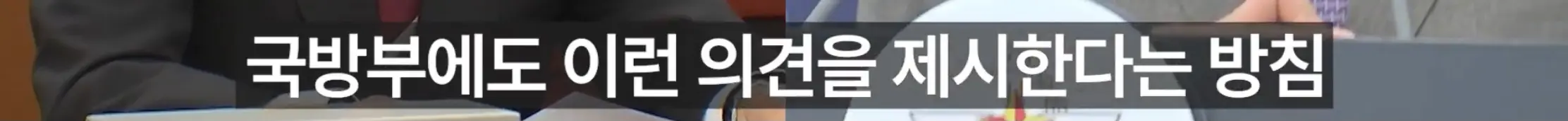 ‘북한은 주적이다’에 충돌한 국방부vs통일부 (8)