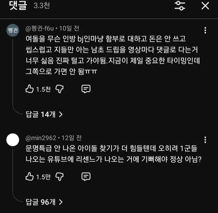 여초에 좌표 찍힌듯한 리센느 영상 댓글 (3)