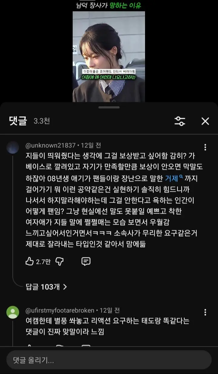 여초에 좌표 찍힌듯한 리센느 영상 댓글 (6)