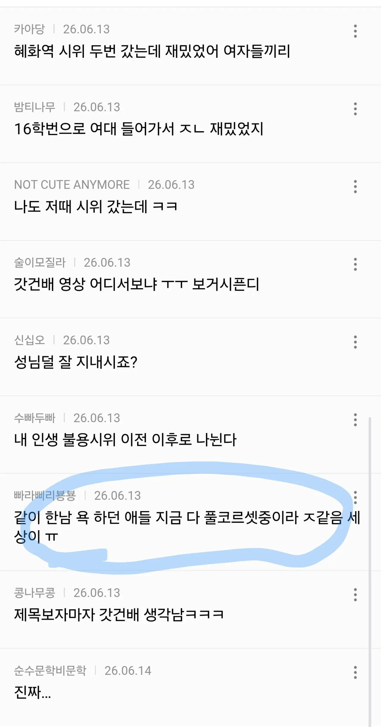 페미전성시대를 추억하는 여시들 (2)