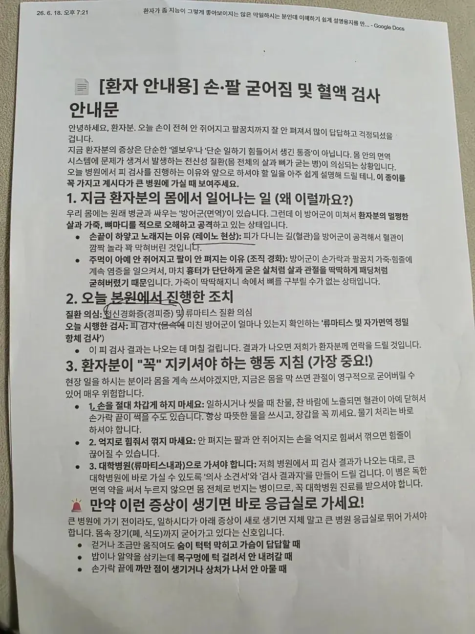 어머니가 병원에서 받아온 종이 (2)