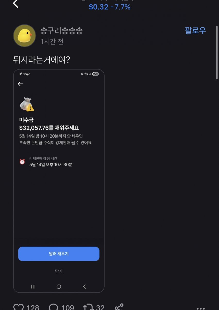 베스트간 미국주식 롤백사태 추가 (2)
