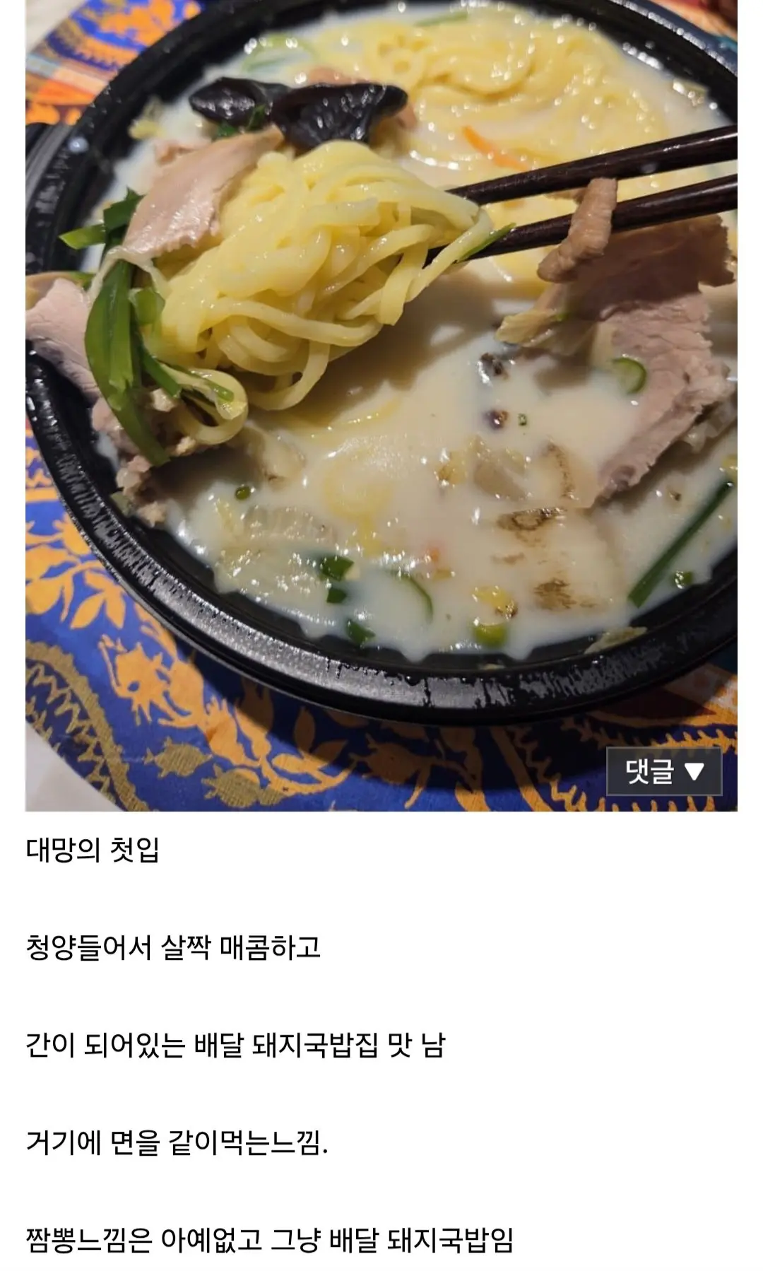백종원 돼지국밥짬뽕 후기 (5)