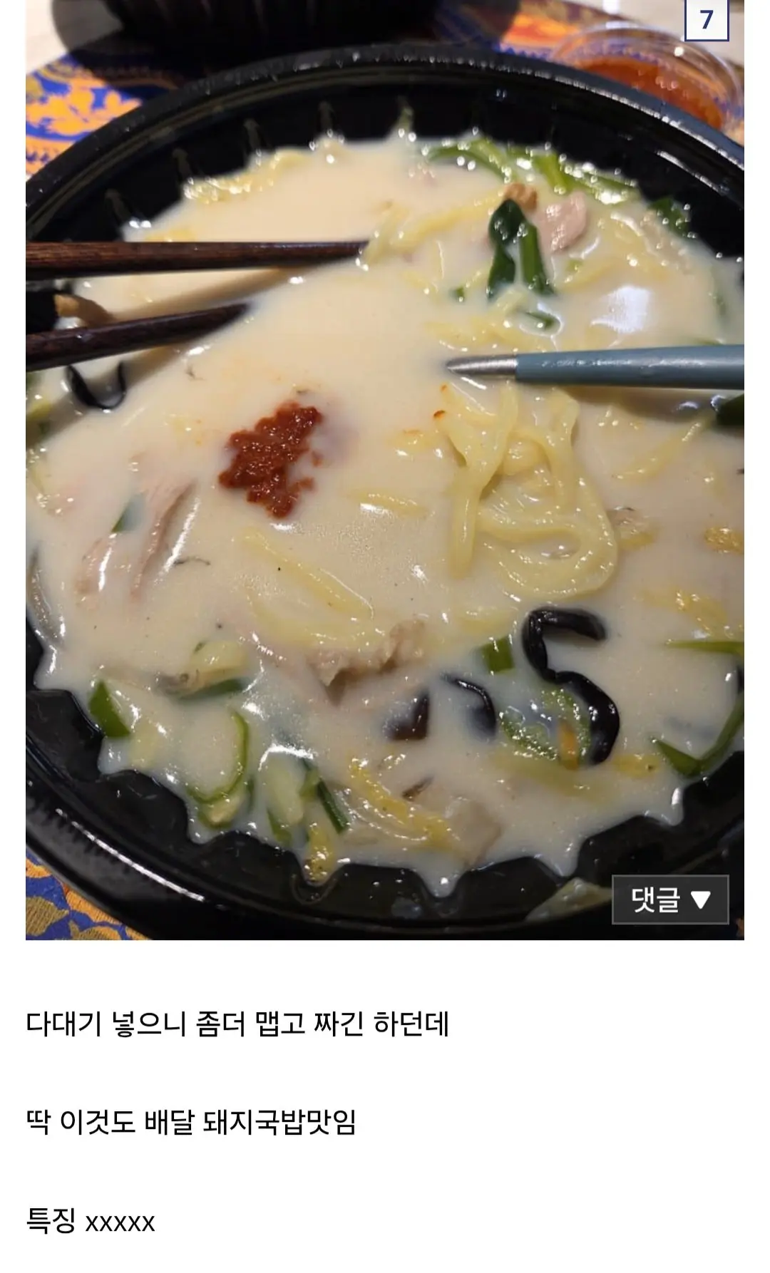 백종원 돼지국밥짬뽕 후기 (8)