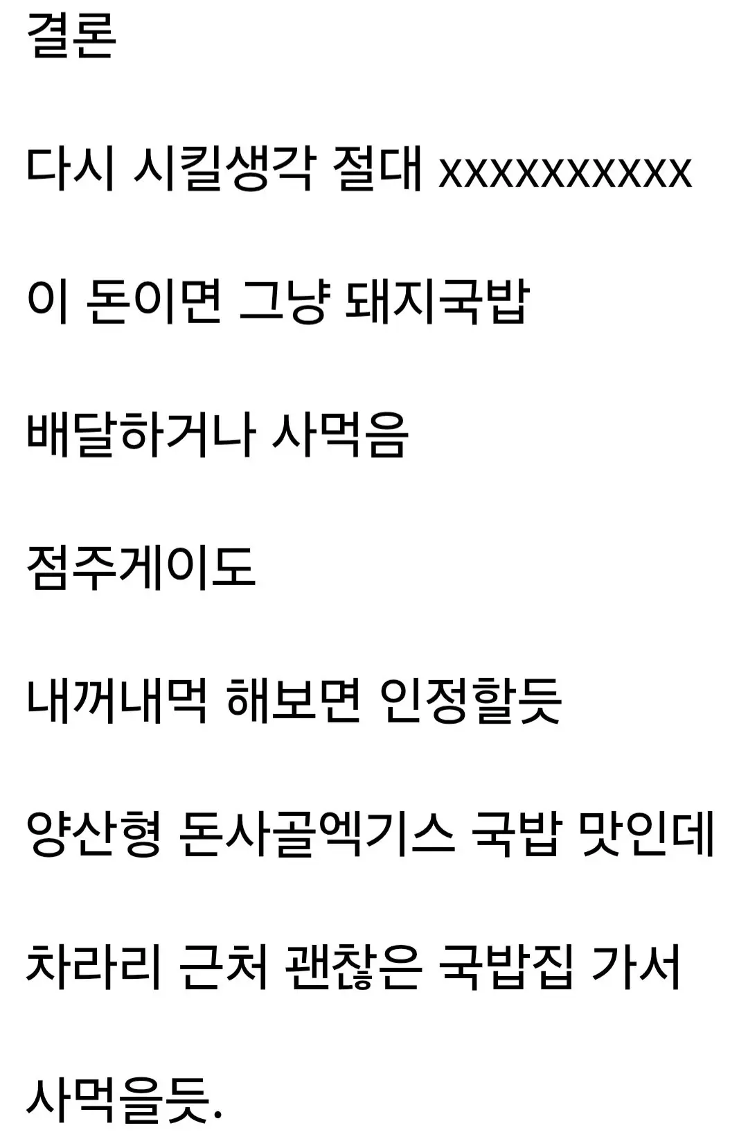백종원 돼지국밥짬뽕 후기 (9)