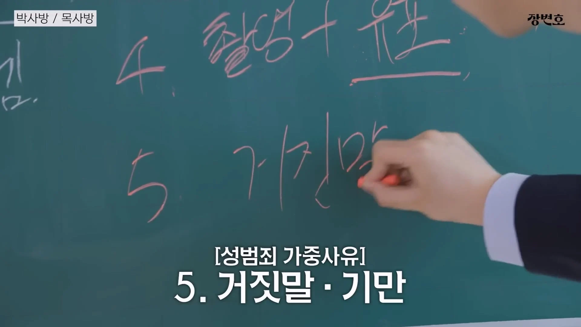 조주빈(박사), 김녹완(목사) 형량이 쌘 이유 (13)