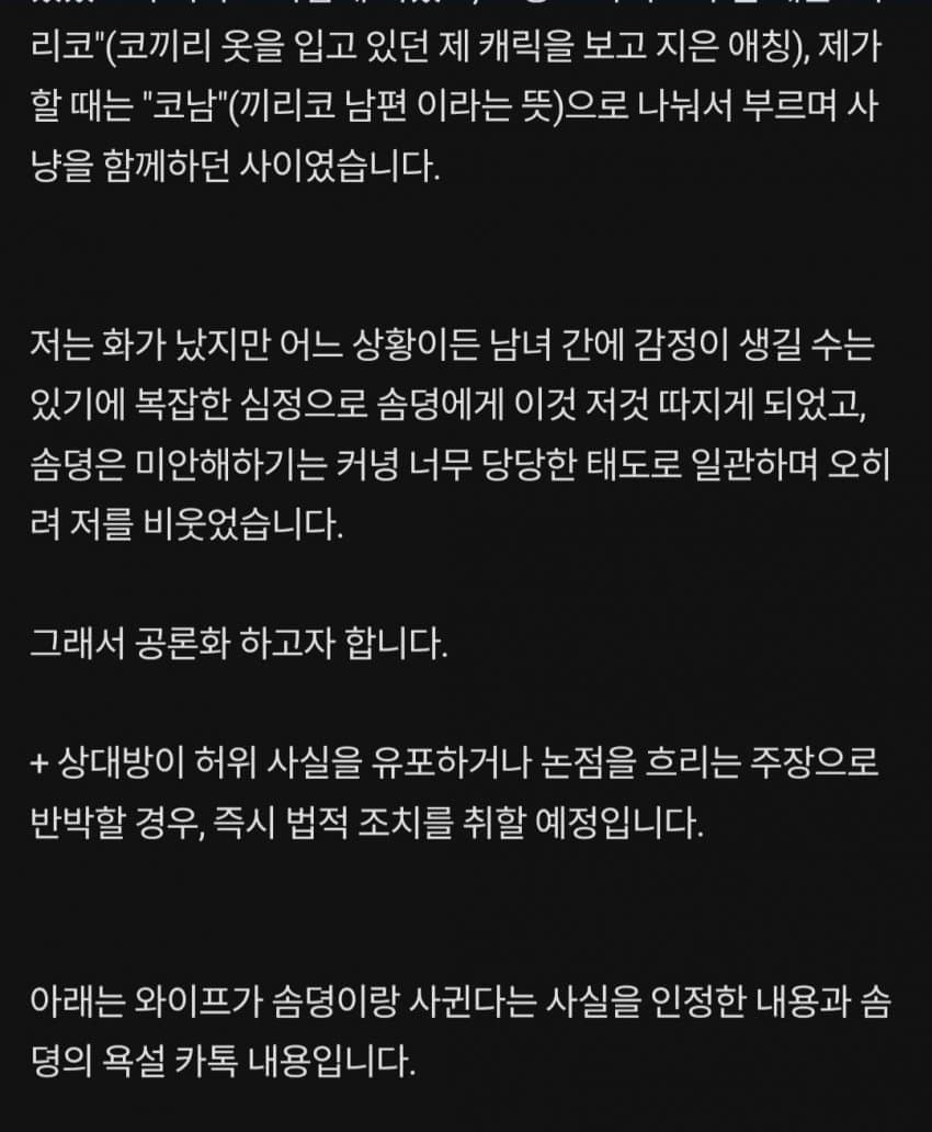 어제자 메이플 상간 사건 뜸 ㄷㄷ (2)