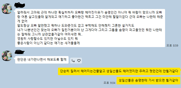 어제자 메이플 상간 사건 뜸 ㄷㄷ (3)