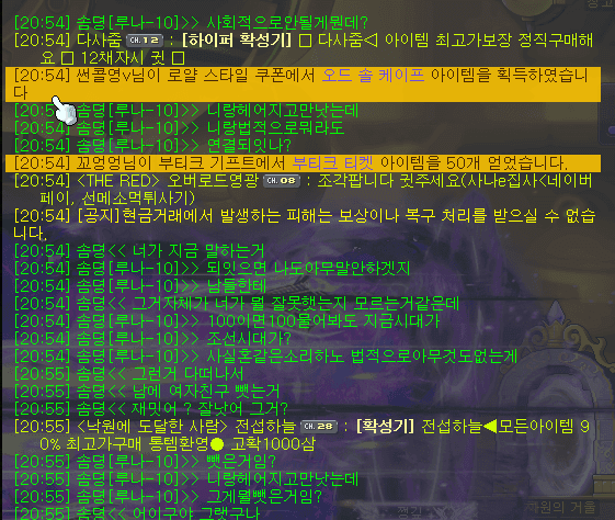 어제자 메이플 상간 사건 뜸 ㄷㄷ (5)
