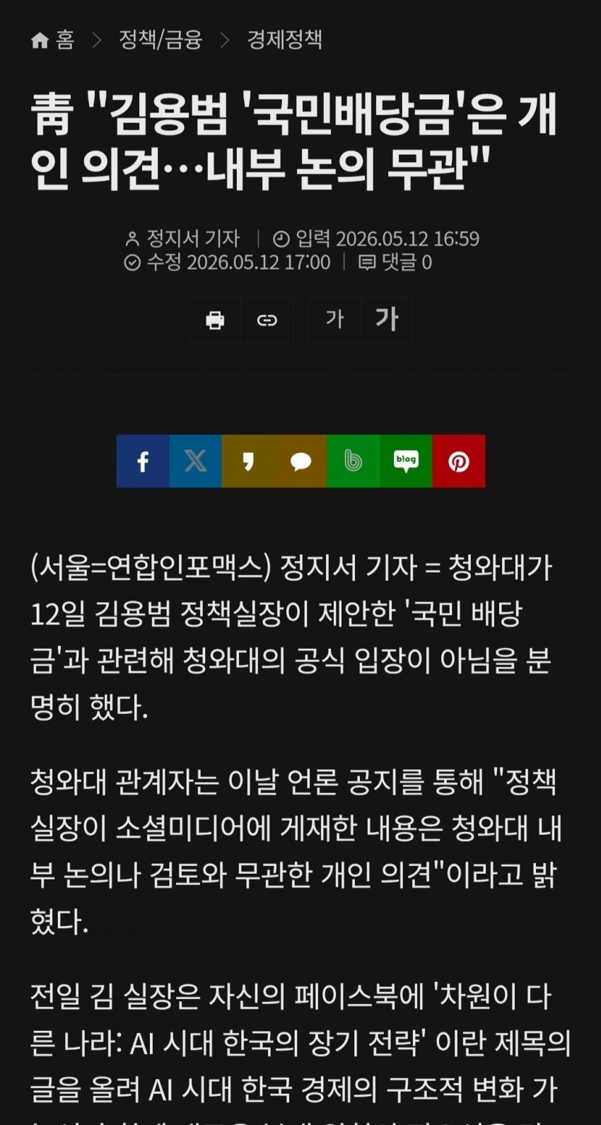 ‘국민배당’ 제안한 김용범 결국 손절앤딩 (2)