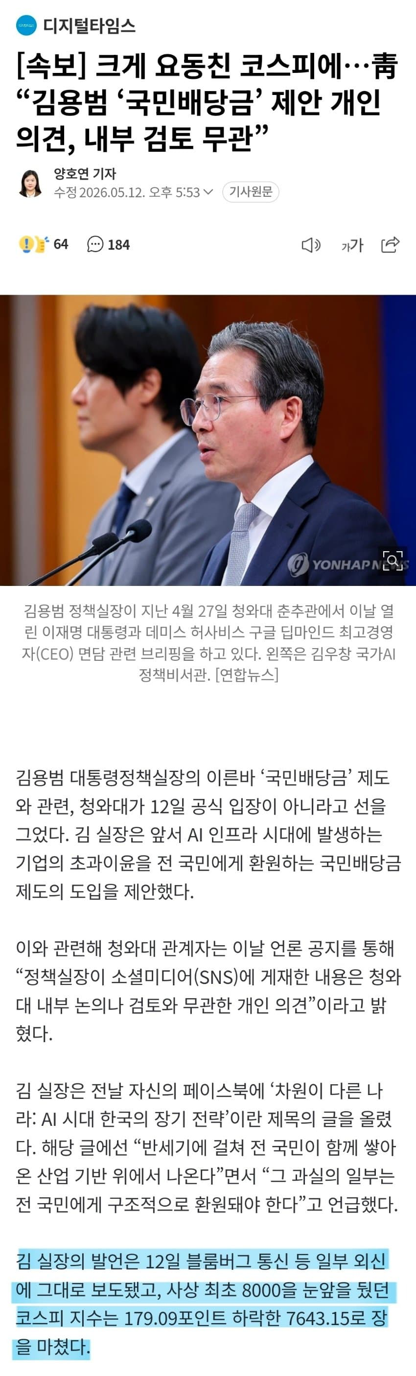 ‘국민배당’ 제안한 김용범 결국 손절앤딩 (3)