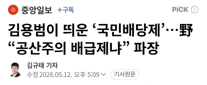 ‘국민배당’ 제안한 김용범 결국 손절앤딩 (4)