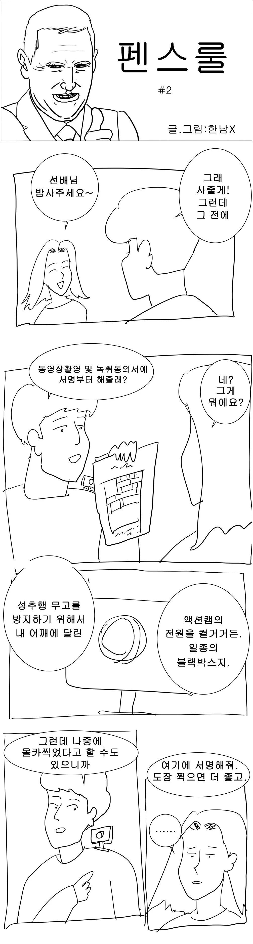 유머가 유머가 아님 (2)