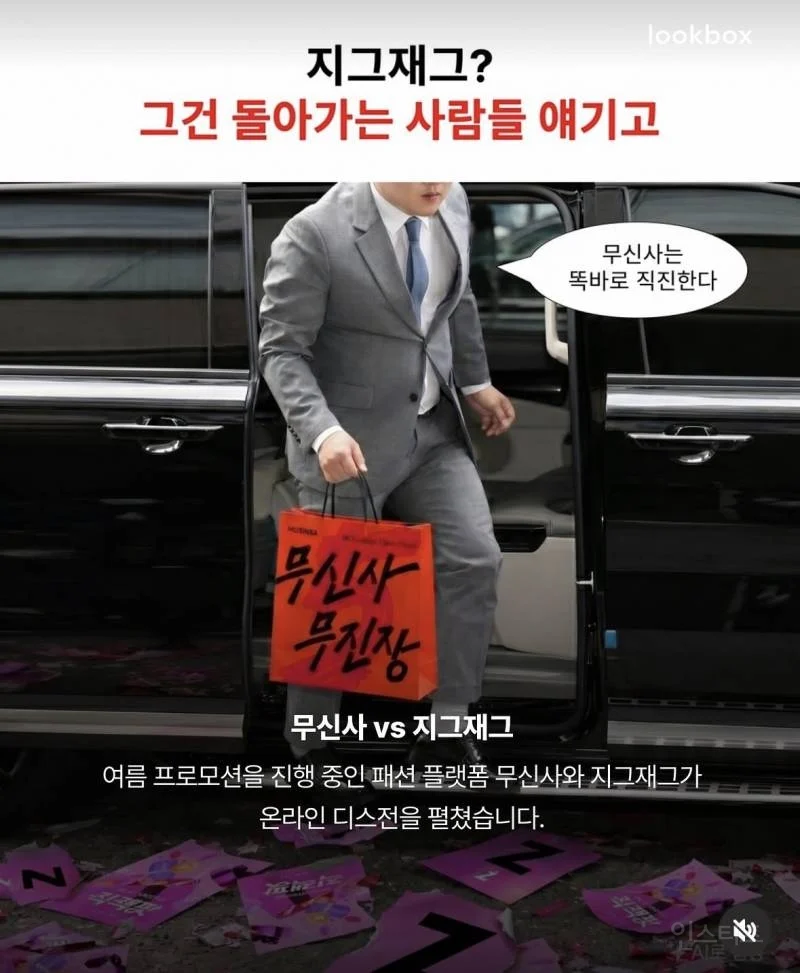 무신사 vs 지그재그 실시간 맞짱 상황 (2)