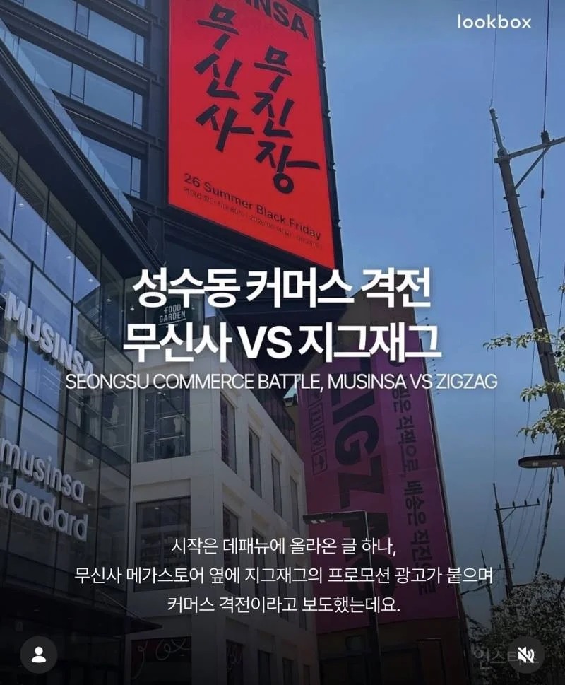 무신사 vs 지그재그 실시간 맞짱 상황 (3)