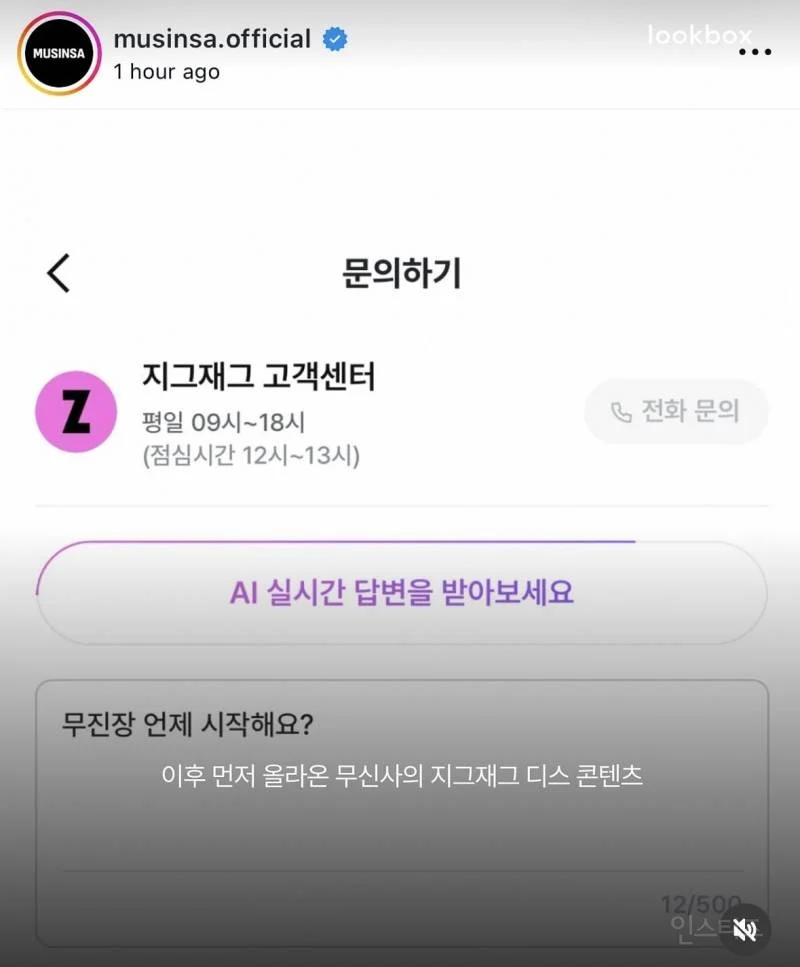무신사 vs 지그재그 실시간 맞짱 상황 (5)