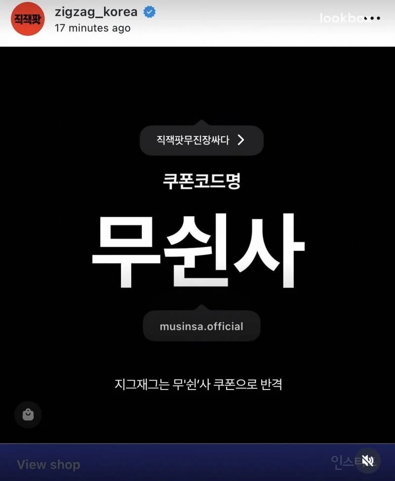 무신사 vs 지그재그 실시간 맞짱 상황 (8)