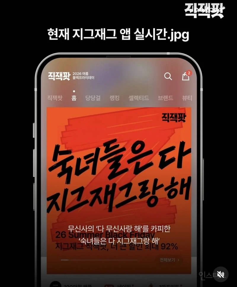 무신사 vs 지그재그 실시간 맞짱 상황 (9)