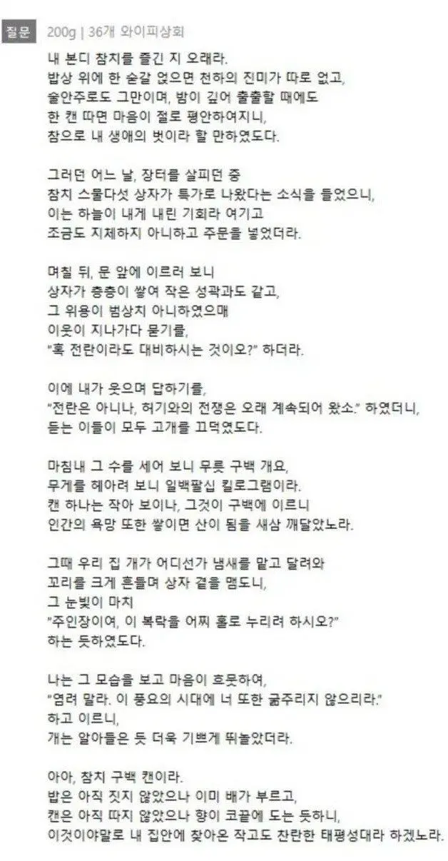 쿠팡 참치캔을 900개산 사람의 수필 (2)