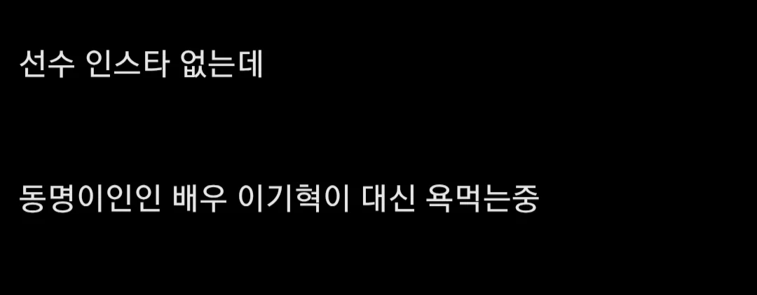 난리난 이기혁 인스타그램 (2)