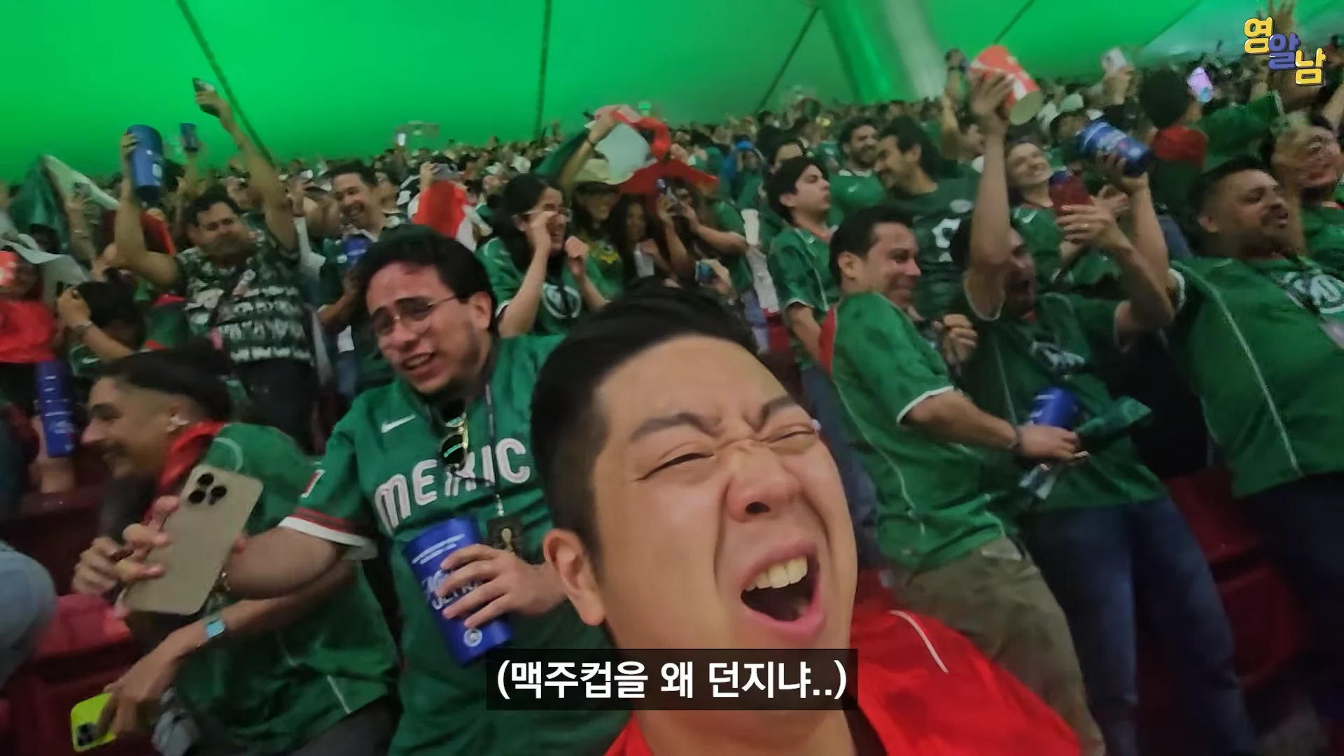 멕시코전 직관한 유튜버가 말하는 멕시코인들 비매너 (4)
