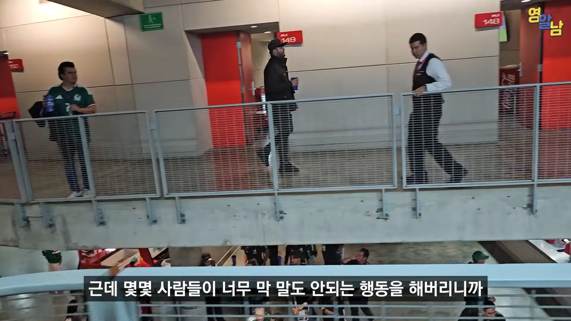 멕시코전 직관한 유튜버가 말하는 멕시코인들 비매너 (7)